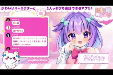 [ツイキャス] 🌟望木もぐちゃん💓にじっ娘トーク公式放送🌟 (2023.09.27)