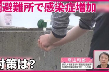 【能登半島地震】先の見えない避難生活  避難所で感染症増加  対策は？