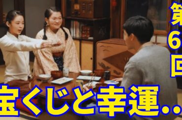 主演･趣里『ブギウギ』朝ドラ【NHK】第68回あらすじ...鈴子が闇市に行った理由...。宝くじと幸運。そんな愛助は大学への復学を決心し、新たな一歩を踏みだすことになりました。【総括と感想】