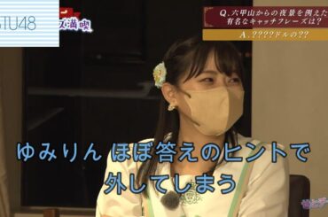 ゆみりん ほぼ答えのようなヒントで外してしまう