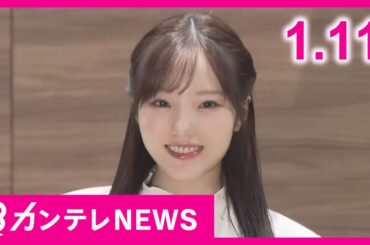 【1/11のニュース】本田真凛選手が引退会見｜トランスジェンダー弁護士に殺害予告 懲役10カ月の実刑判決｜ALS患者嘱託殺人　傍聴のALS患者が「怒りと恐怖」