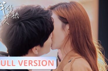 Full Version | Fated match between an elite investor and a pretty boss~ | [My Immature Lover 我的半熟恋人]