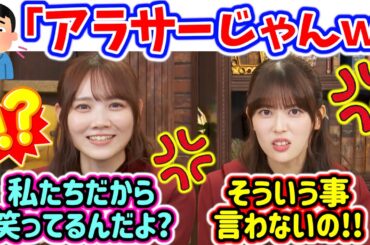 視聴者の失礼なコメントを叱る岩本蓮加と田村真佑【文字起こし】乃木坂46