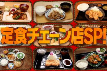 定食チーン店SP！関西で話題のお店を完全攻略！！野菜豊富な定食やボリューム満点の定食が続々登場！さらにスタジオの㊙︎副音声放送も「ちまたのジョーシキちゃん」# ９６【１月１９日（金）よる７時放送】