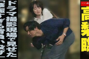 高梨臨 、 ドラマ 撮影現場 で 見せた 「 華麗すぎる 背負い投げ 」 NEWSポストセブン