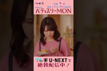 #パティスリーMON　第1話より【音女に刺さるキヨミ語録】