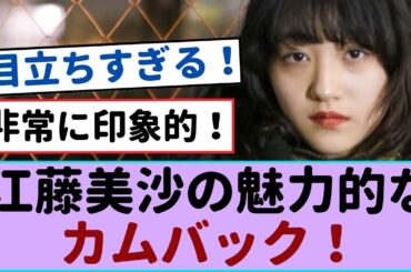 江藤美紗のカムバック！2024年の特別なトークにファン魅了！【櫻坂46 】#遠藤理子 #櫻坂46