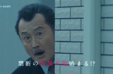 金曜ナイトドラマ『おっさんずラブ-リターンズ-』2024年1月19日（金）よる11:50～／第3話PR