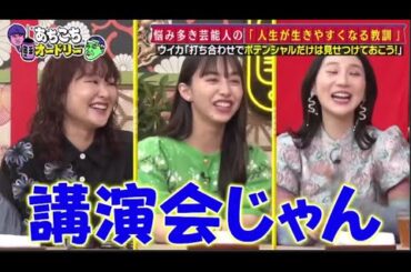 「あちこちオードリー」悩み多き芸能人の 「人生が生きやすくなる教訓｣井桁「嫌だなと思う仕事の方が反響が大きかったりするからとりあえずやる」