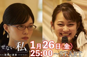 「幸せの絶頂から叩き落す！」第3話予告📺✨金曜ドラマDEEP【消せない「私」ー復讐の連鎖ー】1月19日放送！