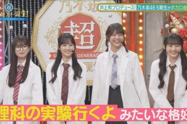 井上和プロデュースのボカロ曲を歌う5期生メンバーが可愛い！