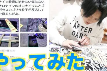 割れた画面にオロナインを塗ると直るってマジ？！？