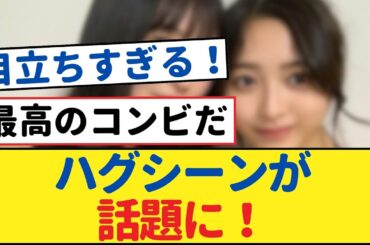乃木坂46メンバーの井上和と遠藤さくら、感動のハグシーンが話題沸騰！【乃木坂46・岩本蓮加・乃木坂工事中・乃木坂配信中】#乃木坂46 #井上和彦 #遠藤さくら