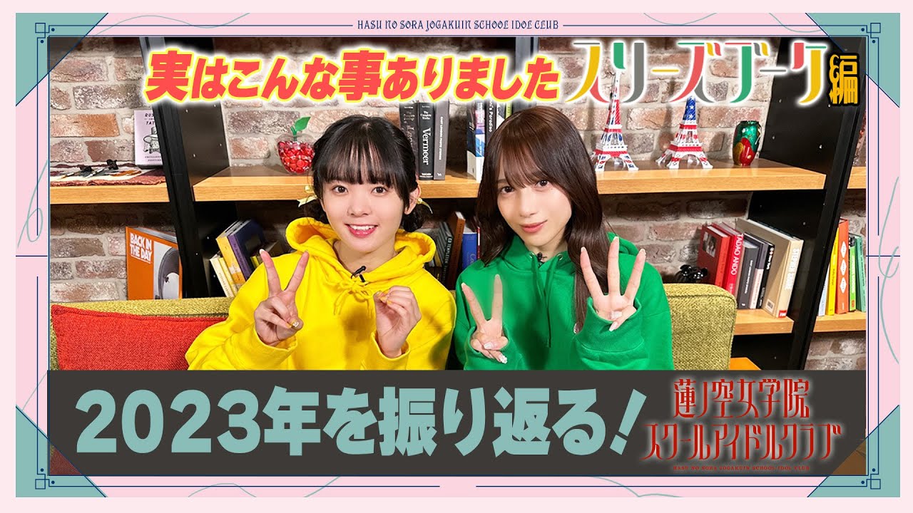 「せーので!はすのそら!」#39 実はこんな事ありました発表会 スリーズブーケ編 「せーので!はすのそら!」#39 実はこんな事ありました発表会 スリーズブーケ編