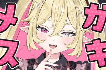 【雑談】AIがメスガキしまくるぞ♪ざぁこ♡【月夜野アルマ/AI CAST】