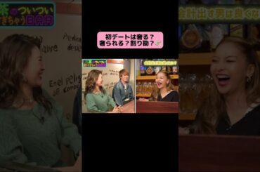 初デートは奢る？ ＃ゆきぽよ #大倉士門 #青山めぐ #コイラボ #占い #切り抜き