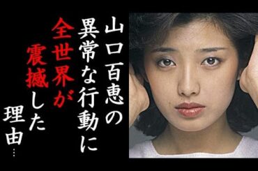 山口百恵の"ある行動"が世界中を号泣させた理由とは...「いい日旅立ち」伝説女性歌手の引退【海外の反応】