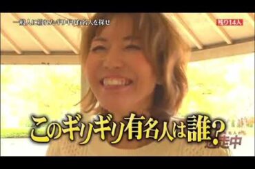 一般人に紛れたギリギリ有名人を探せ 🅷🅾🆃『クイズ☆スター名鑑 161211』