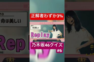「歌ってるメンバーは誰?」#乃木坂46 #クイズ #イントロクイズ