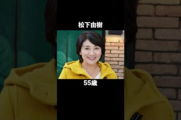 美人なのに一度も結婚したことがない50代以上女性芸能人10選