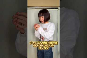 〇〇した人のコンポタ #shorts #アイドル