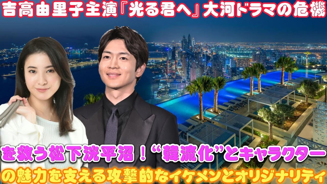 吉高由里子主演『光る君へ』大河ドラマの危機を救う松下洸平沼!“韓流化”とキャラクターの魅力を支える攻撃的なイケメンとオリジナリティ 吉高由里子主演『光る君へ』大河ドラマの危機を救う松下洸平沼!“韓流化”とキャラクターの魅力を支える攻撃的なイケメンとオリジナリティ