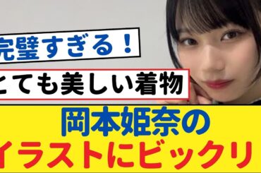 岡本姫奈の叔母が描いた絵馬のイラストにファン大興奮！謎の「イモ？」【乃木坂46・岩本蓮加・乃木坂工事中・乃木坂配信中】#岡本姫奈 #乃木坂46