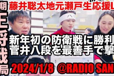 【LIVE】第73期王将戦 第1局 藤井王将を全力応援LIVE！