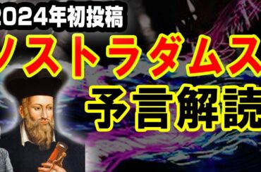 【お便り】新年初のお便り回～ノストラダムスの予言解読　ATL5th294