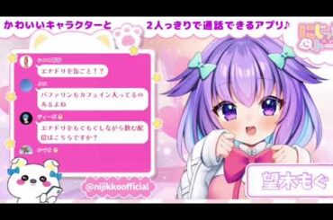 [ツイキャス] 🌟望木もぐちゃん💓にじっ娘トーク公式放送🌟 (2023.10.11)