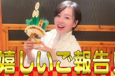 伊原六花より嬉しいご報告❣️