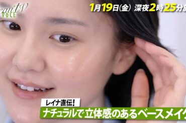 【BeauTV ～VOCE】2024年1月19日（金）放送　予告動画