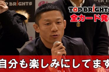 全カード出揃う！ 堀口恭司 「これを見て成長過程を楽しんで！」