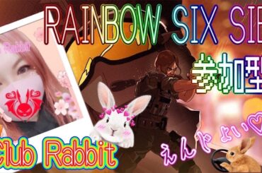 [RAINBOW SIX SIEGE/PS5版/参加できます]  ～バトルパス進めよぉ～♪