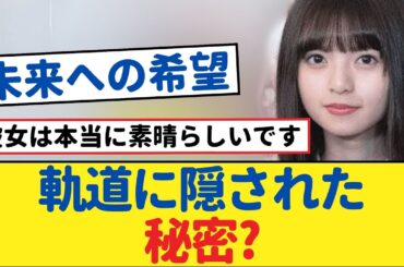 【驚愕の真実】飛鳥ちゃんの軌跡に隠された秘密とは？【乃木坂46・岩本蓮加・乃木坂工事中・乃木坂配信中】#齋藤飛鳥 #乃木坂46