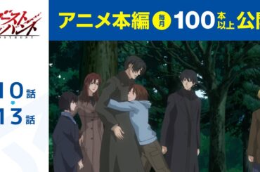 【公式】第10話～第13話　ゴーストハント  期間限定本編配信