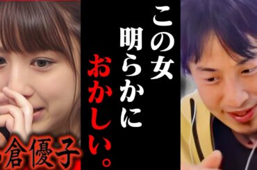 今の地上波では絶対話せない話をします..ゆうこりんが陰謀論にのめり込んでるのって恐らく【ひろゆき 切り抜き 論破 ひろゆき切り抜き ひろゆきの控え室 中田敦彦 ひろゆきの部屋 小倉優子 新NISA】