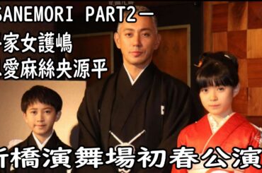 【海老蔵改め市川團十郎白猿】東京・新橋演舞場で初春歌舞伎公演　市川團十郎「精神年齢は私が一番幼い」と子供たちの成長ぶり語る 新橋演舞場初春公演