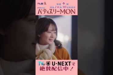 #パティスリーMON　第1話より【最高の再会】