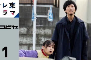 【期間限定】 届け先住所、不明。| ハコビヤ 第1話【公式】