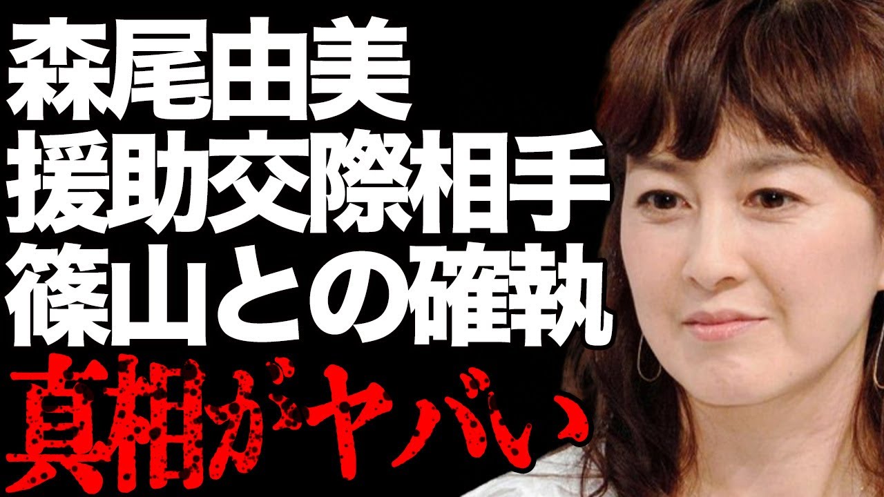 森尾由美と大物芸能人との“援●交際”の真相…篠山紀信との確執に言葉を失う…「それから」でも有名な女優の極秘離婚の真意に驚きを隠せない… 森尾由美と大物芸能人との“援●交際”の真相…篠山紀信との確執に言葉を失う…「それから」でも有名な女優の極秘離婚の真意に驚きを隠せない…