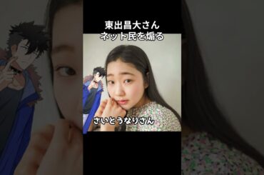 東出昌大、3人の後輩女優と山奥で共同生活 #shorts #東出昌大 #烏森まど #松本花林 #さいとうなり