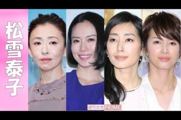 【松雪泰子】好きです…アラフィフ！！【35歳以上の美女限定CH】