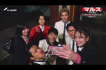 『マルス-ゼロの革命-』予告動画【青春編】1月23日（火）よる9：00＜初回拡大スペシャル＞