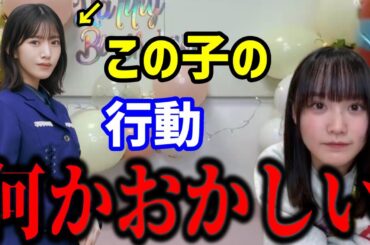 この子は本当に謎ですが私にとって・・・ 増本綺良 村山美羽 櫻坂46 showroom