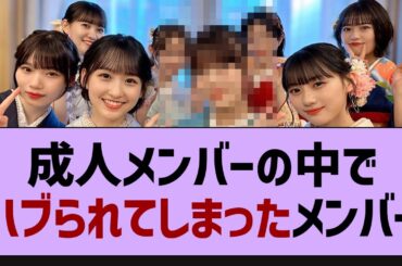 成人式でぼっちになってしまったメンバーwww【乃木坂46・乃木坂配信中・乃木坂工事中】