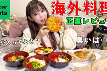 ウズベキスタン料理に初挑戦！マジで表現が難しい味でした…