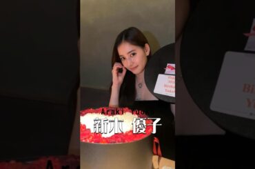 SNSで活躍する女の子の紹介　#新木優子  #instagram #youtube  #tiktok #sns  #girl