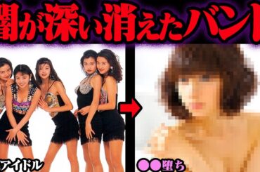 ありえない衝撃な理由で消滅したバンド 18選【ゆっくり解説】