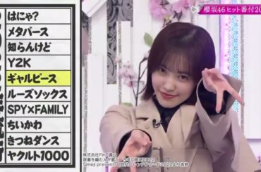 【櫻坂46】「そこ曲がったら、櫻坂？」2023 Episode 154：7年間お疲れ様！菅井友香の卒業を祝う会！前半